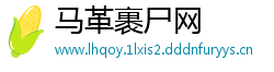 马革裹尸网